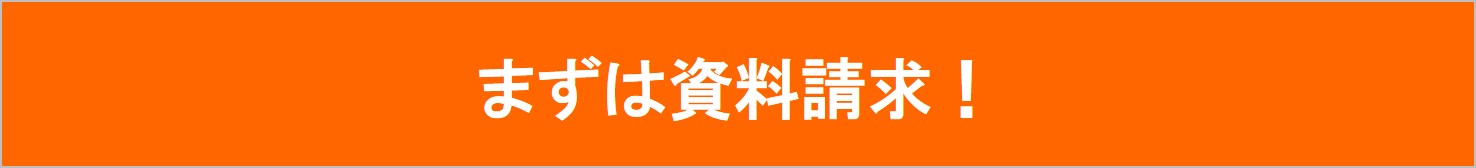 資料請求