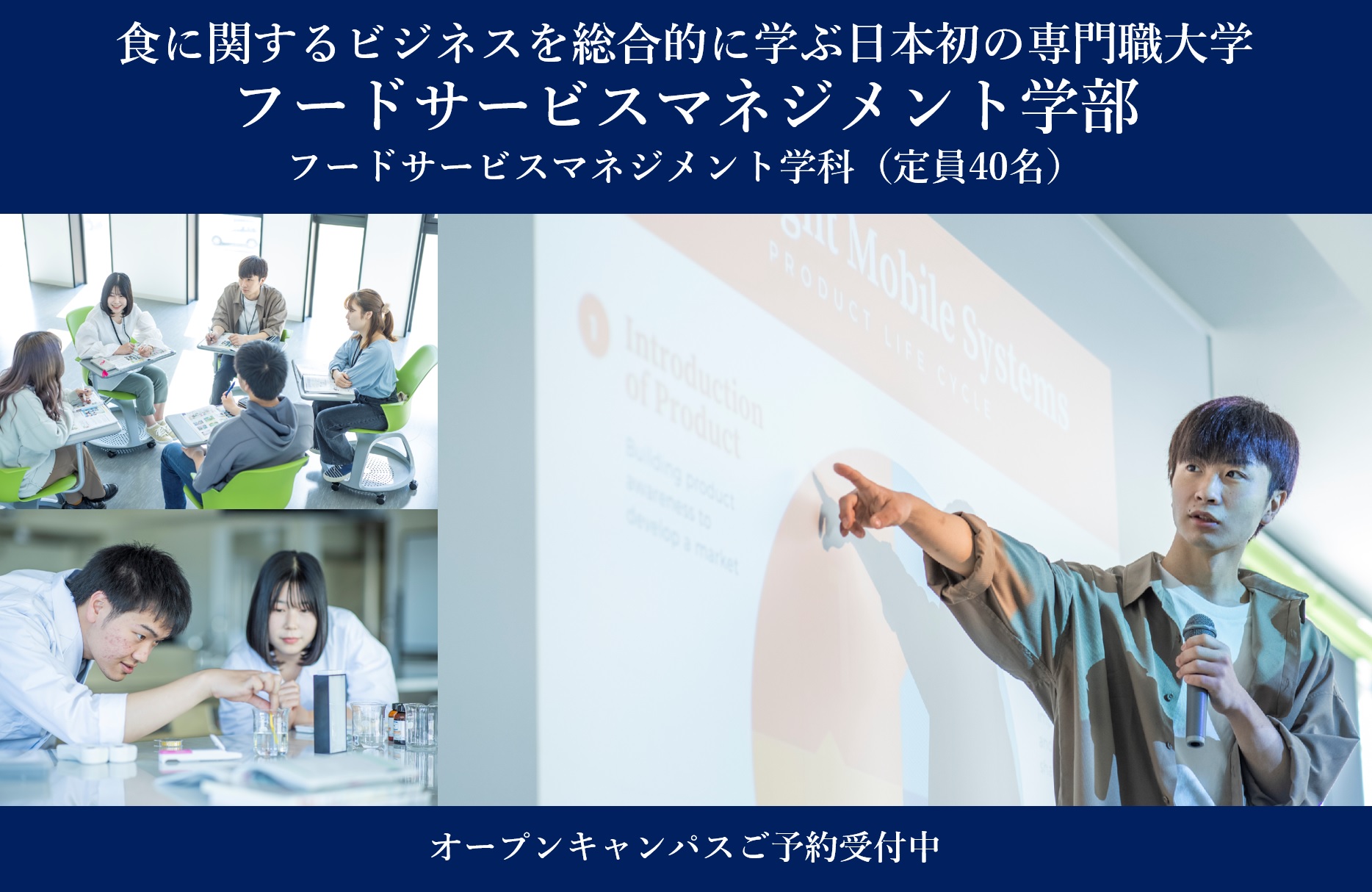 かなざわ食マネジメント専門職大学
