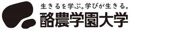 酪農学園大学