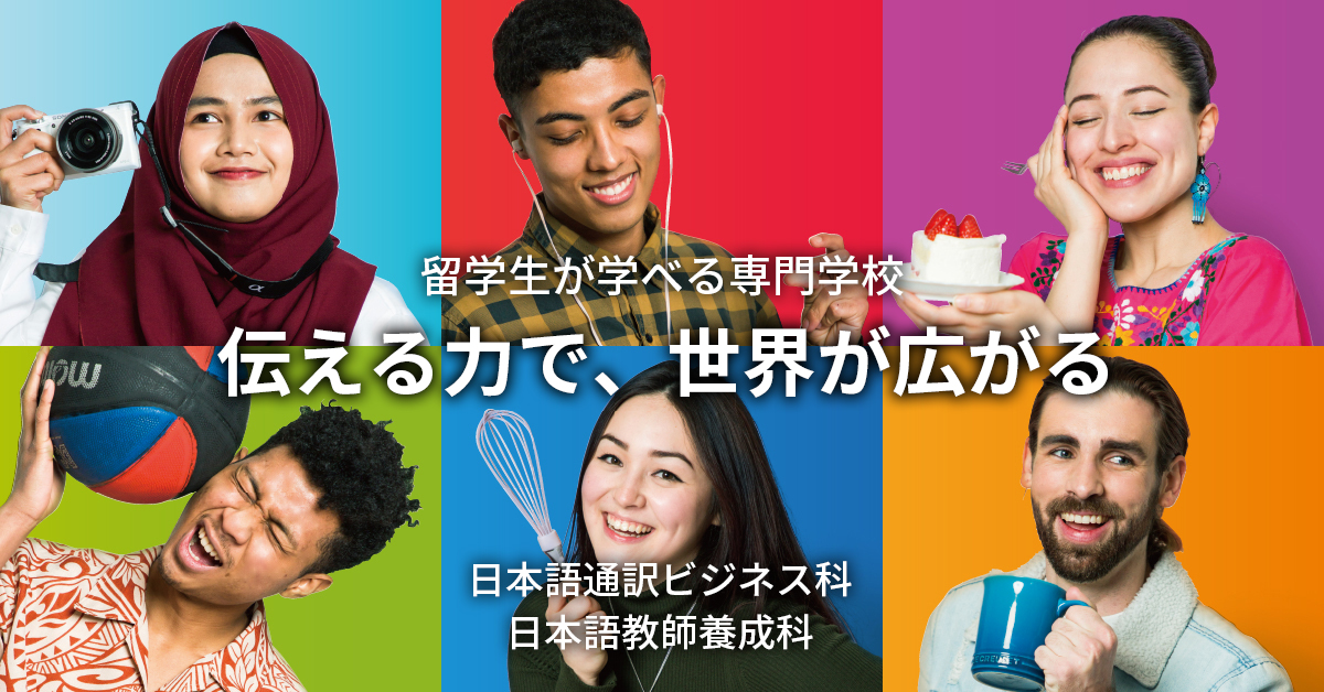 文化外国語専門学校