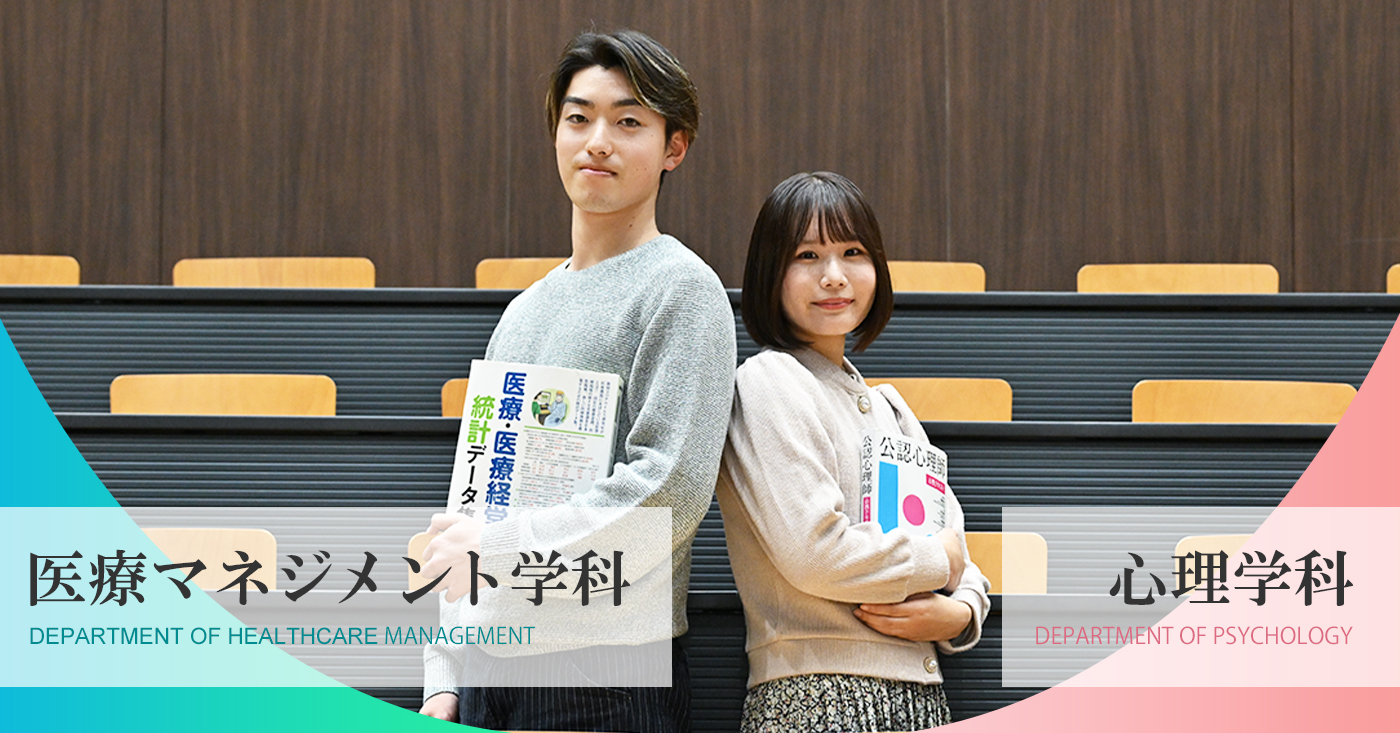 国際医療福祉大学