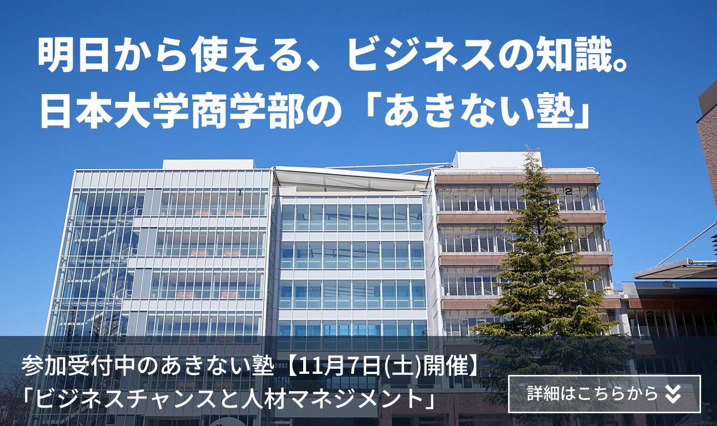 日本大学商学部