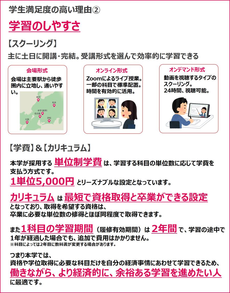学生満足度の高い理由②