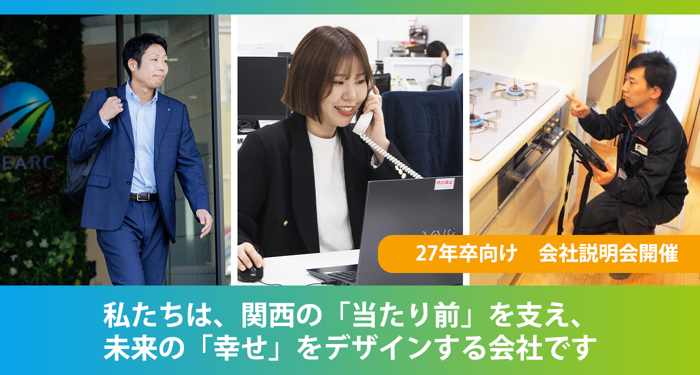 株式会社エネアーク関西