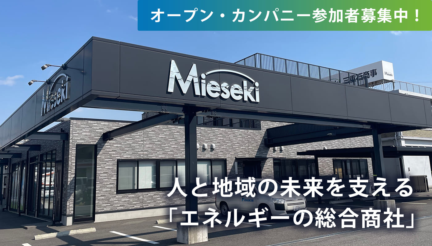 三重石商事株式会社