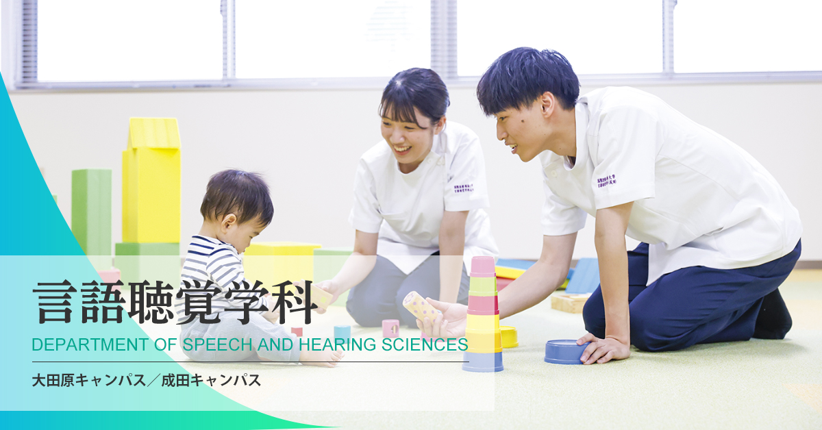 国際医療福祉大学