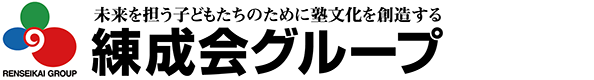 練成会グループ