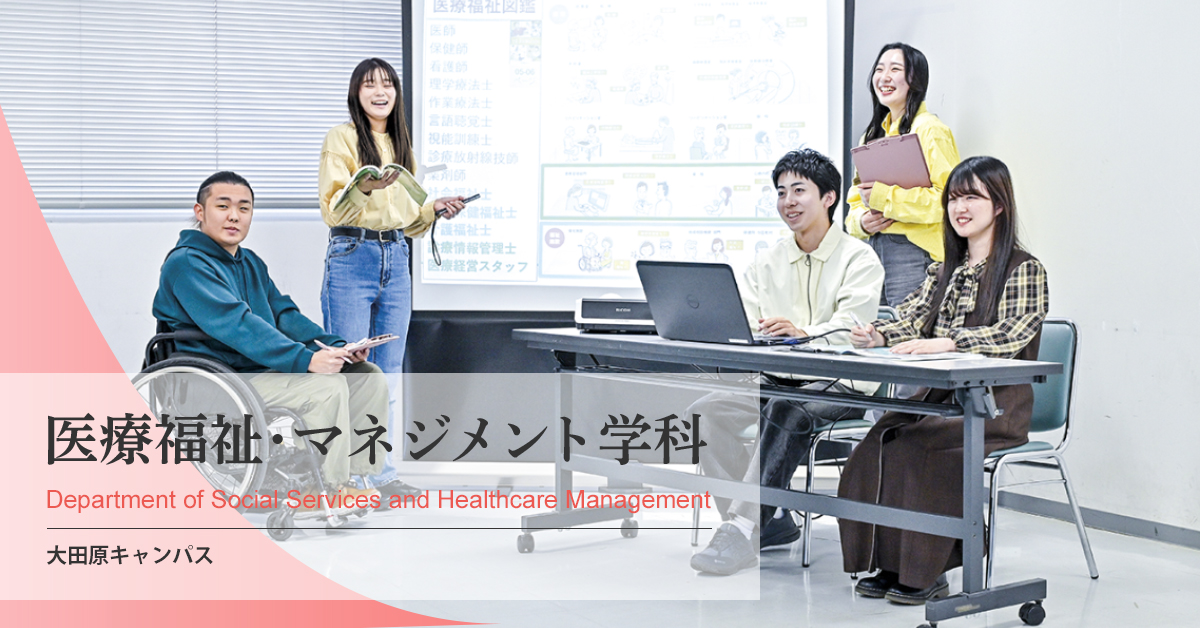 国際医療福祉大学