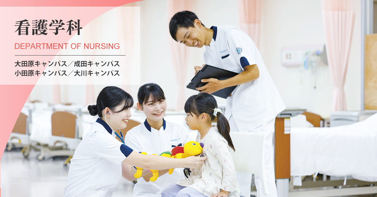 国際医療福祉大学