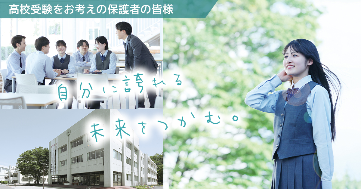 東京農業大学第三高等学校
