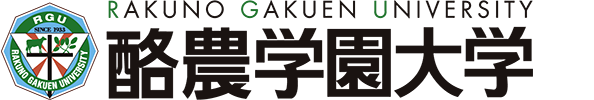 酪農学園大学