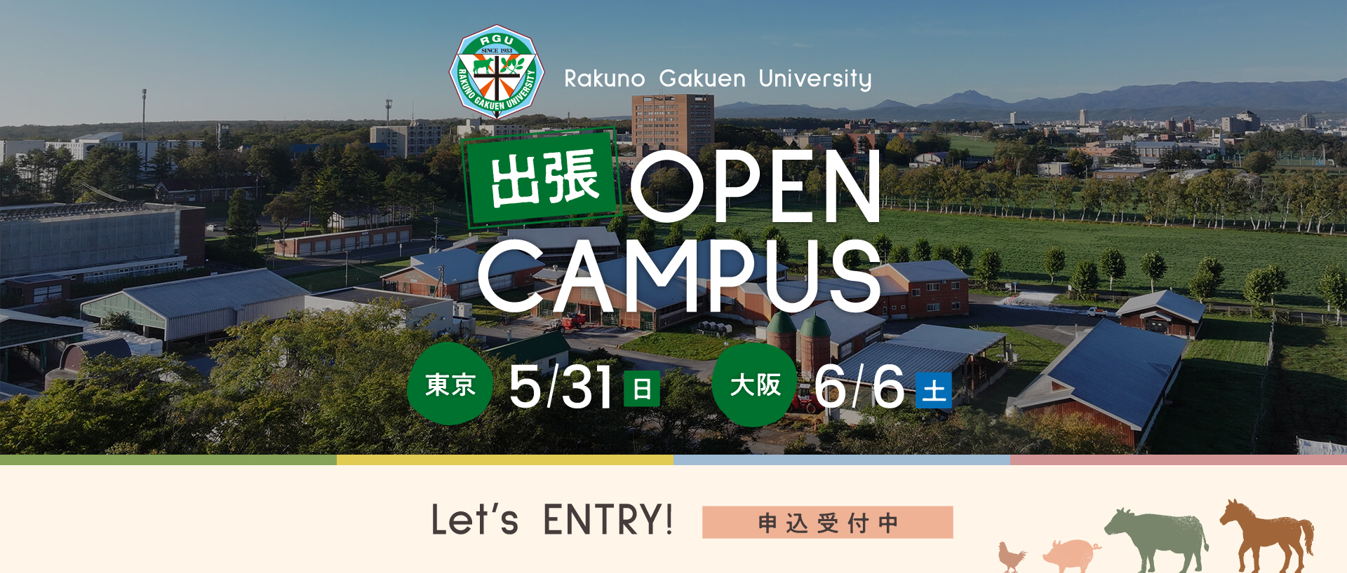 酪農学園大学