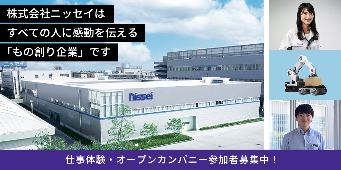 株式会社ニッセイ