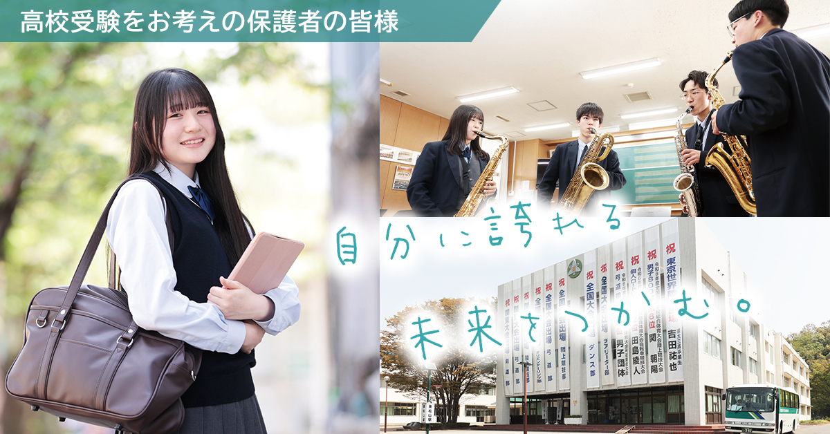 東京農業大学第三高等学校
