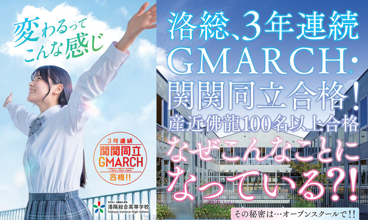洛陽総合高等学校