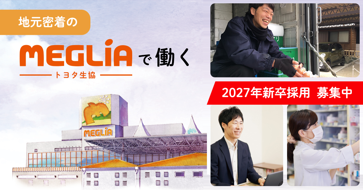 トヨタ生活協同組合