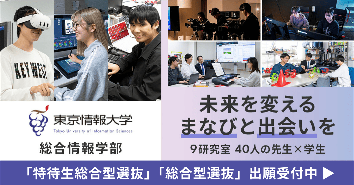 東京情報大学
