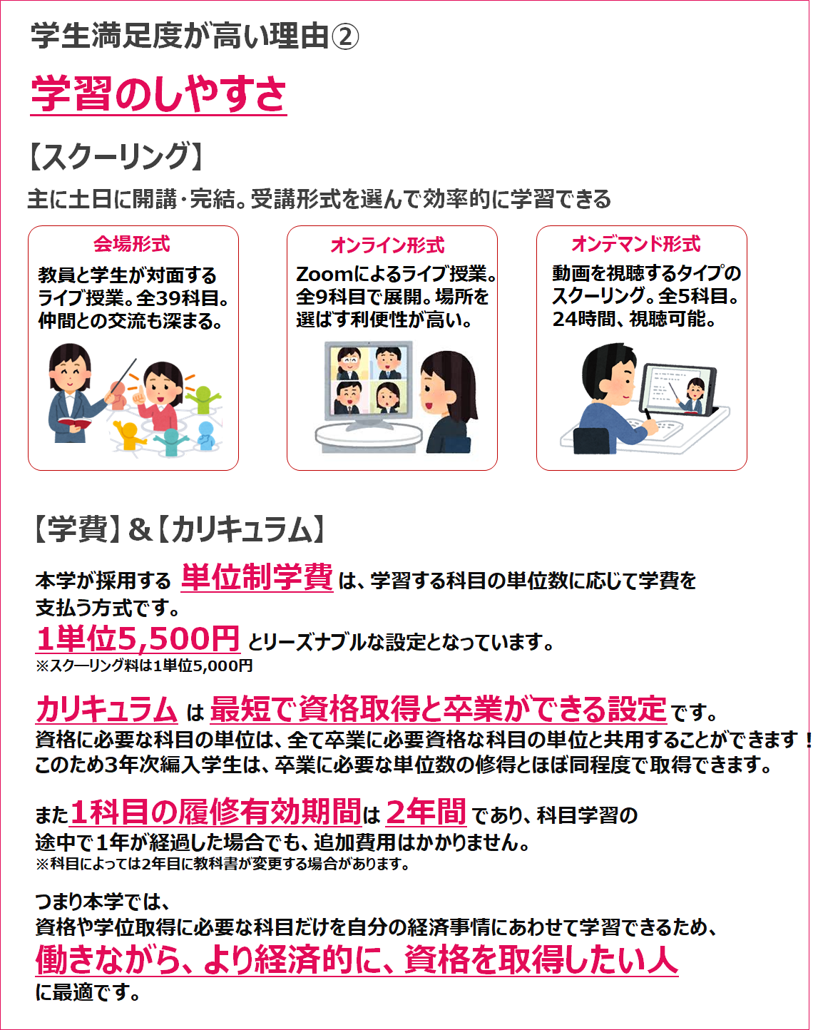 学生満足度の高い理由②