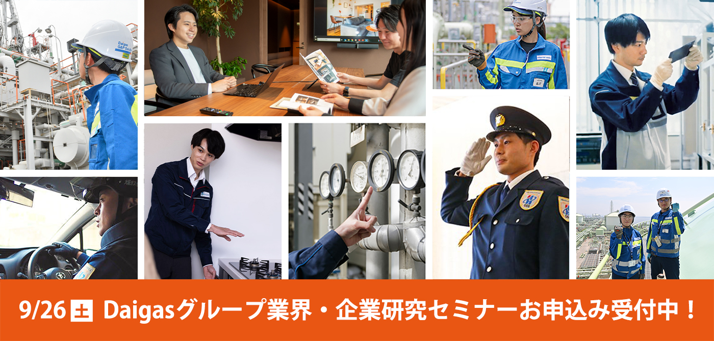 Daigasグループ