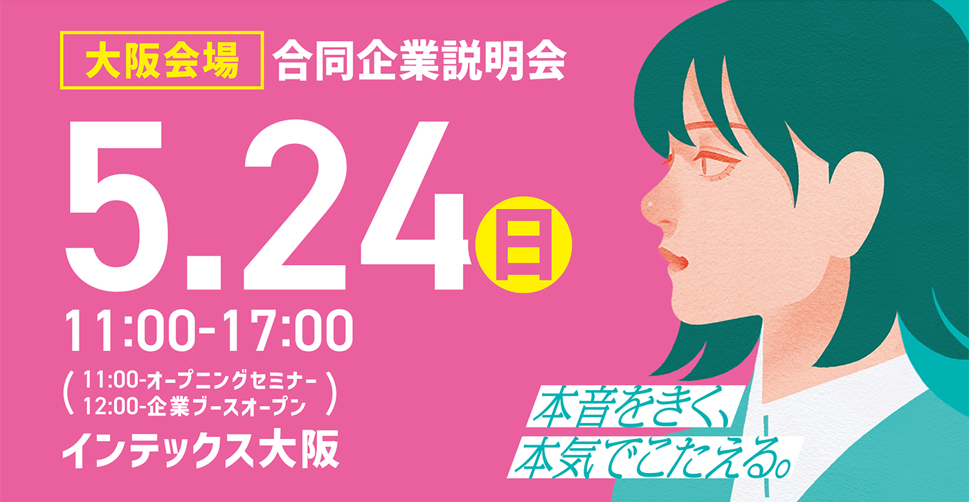 キャリタス就活フォーラム