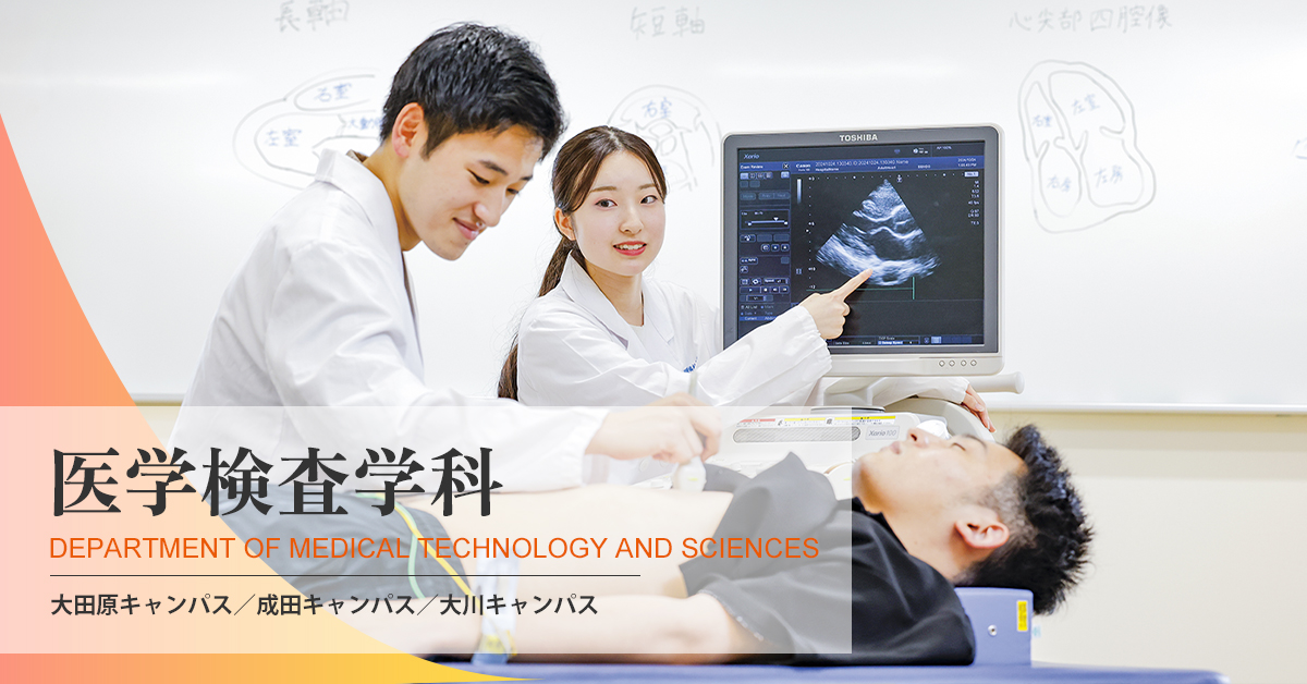 国際医療福祉大学