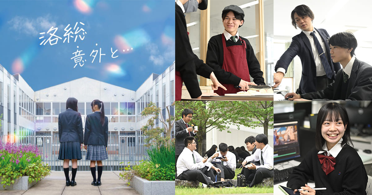 洛陽総合高等学校