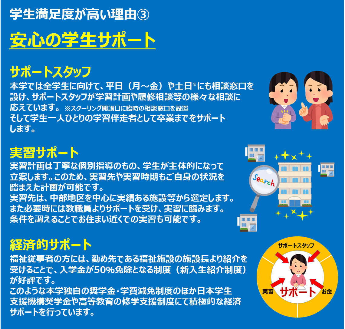 学生満足度の高い理由③