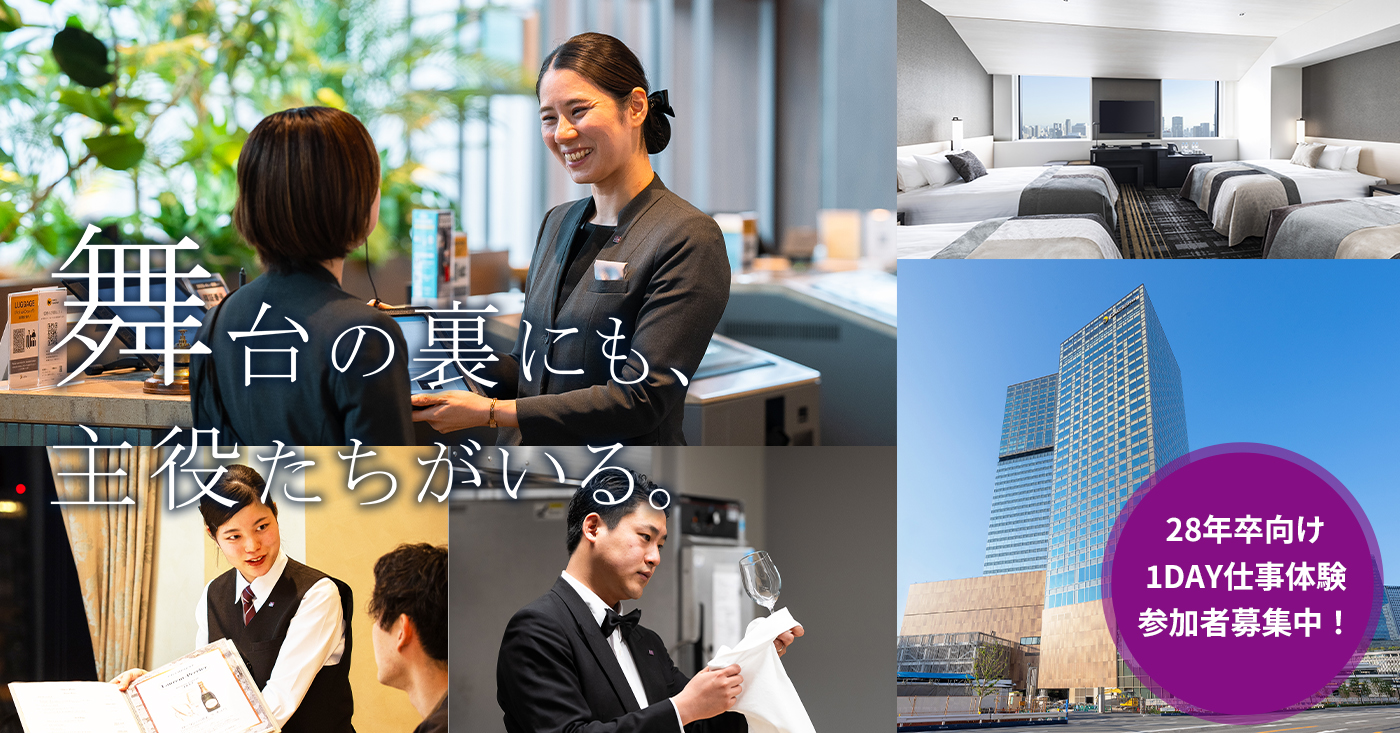 株式会社阪急阪神ホテルズ
