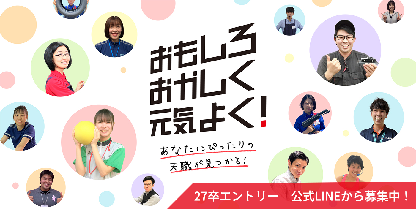 株式会社オカモト