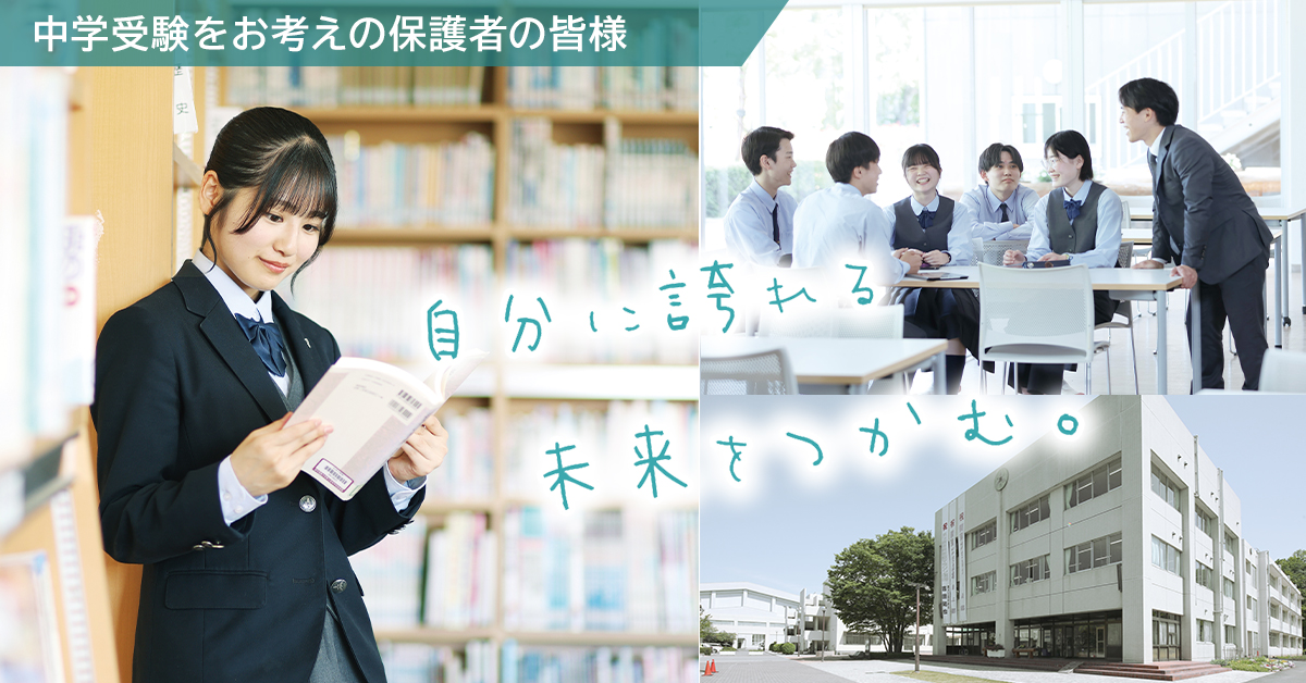 東京農業大学第三高等学校附属中学校