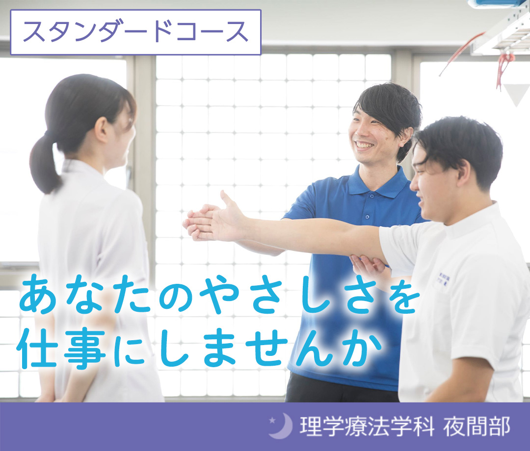東京 医療 学院 専門 学校