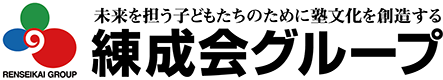 練成会グループ