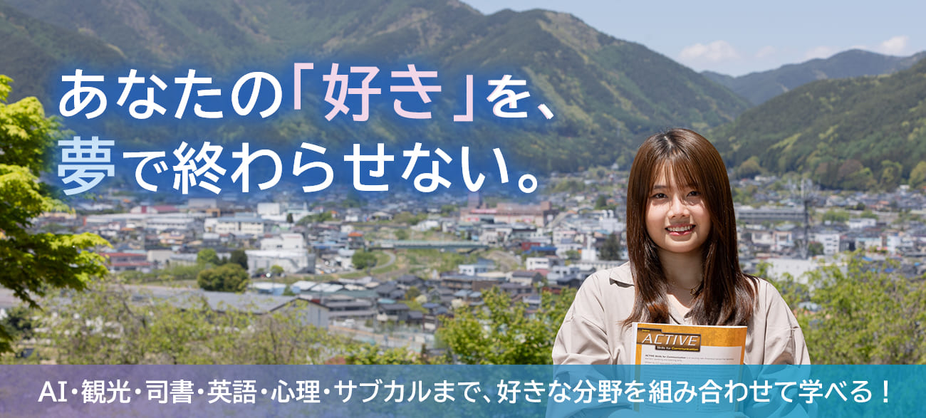 信州豊南短期大学