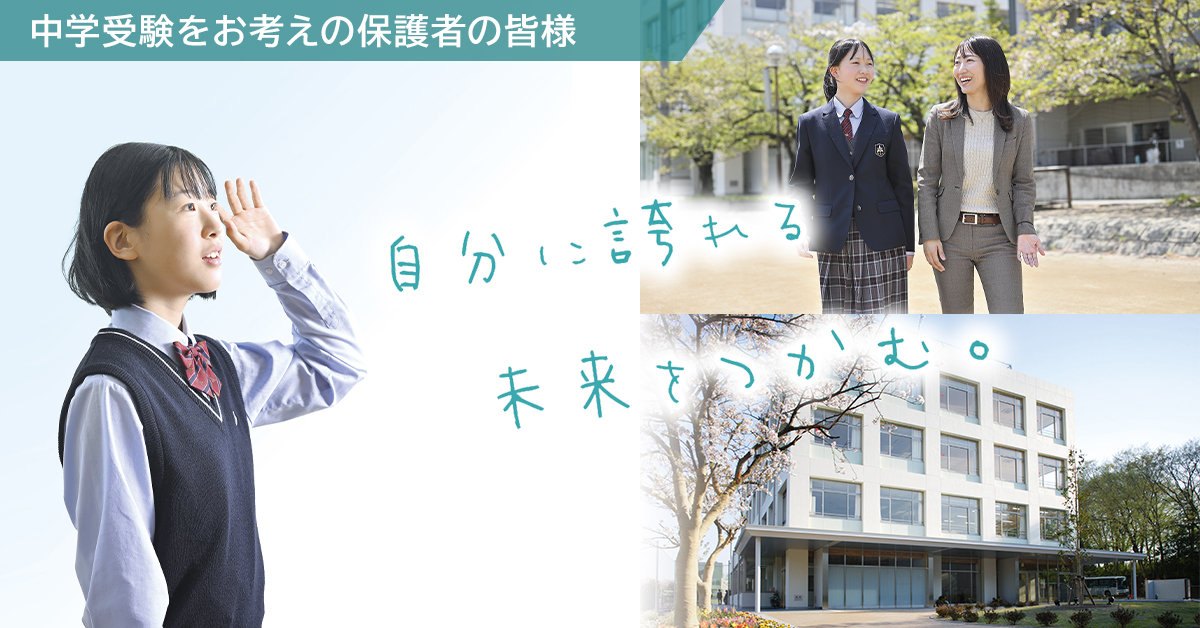 東京農業大学第三高等学校附属中学校