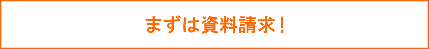 資料請求