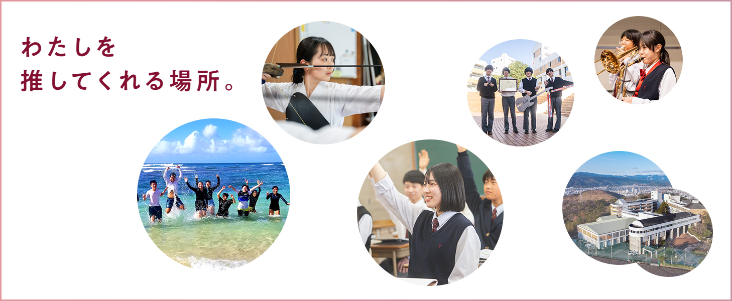 土佐塾中学・高等学校