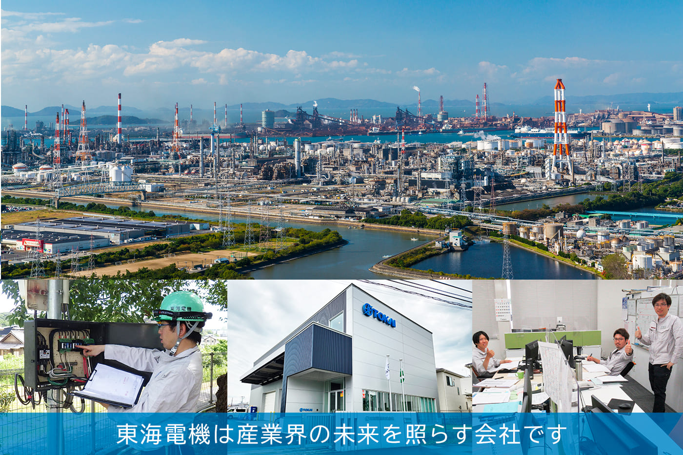 東海電機株式会社
