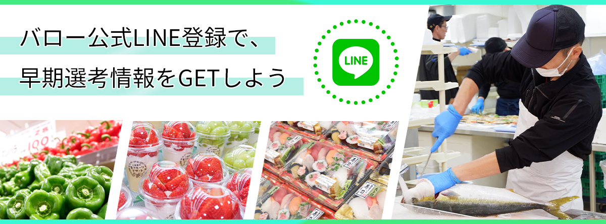 株式会社バローホールディングス