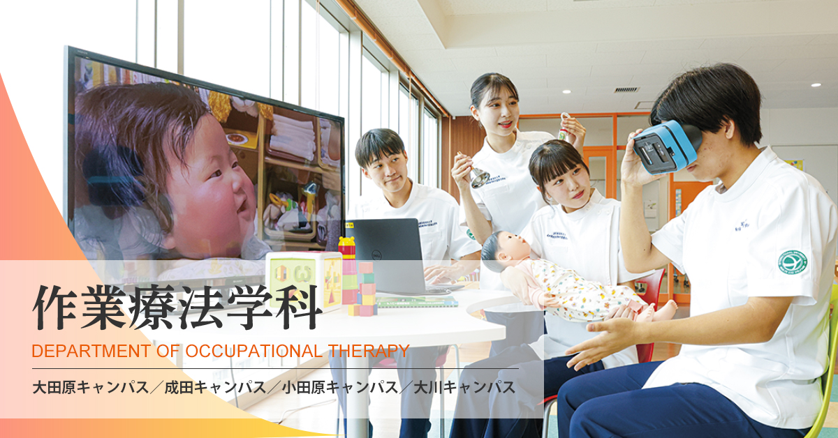 国際医療福祉大学