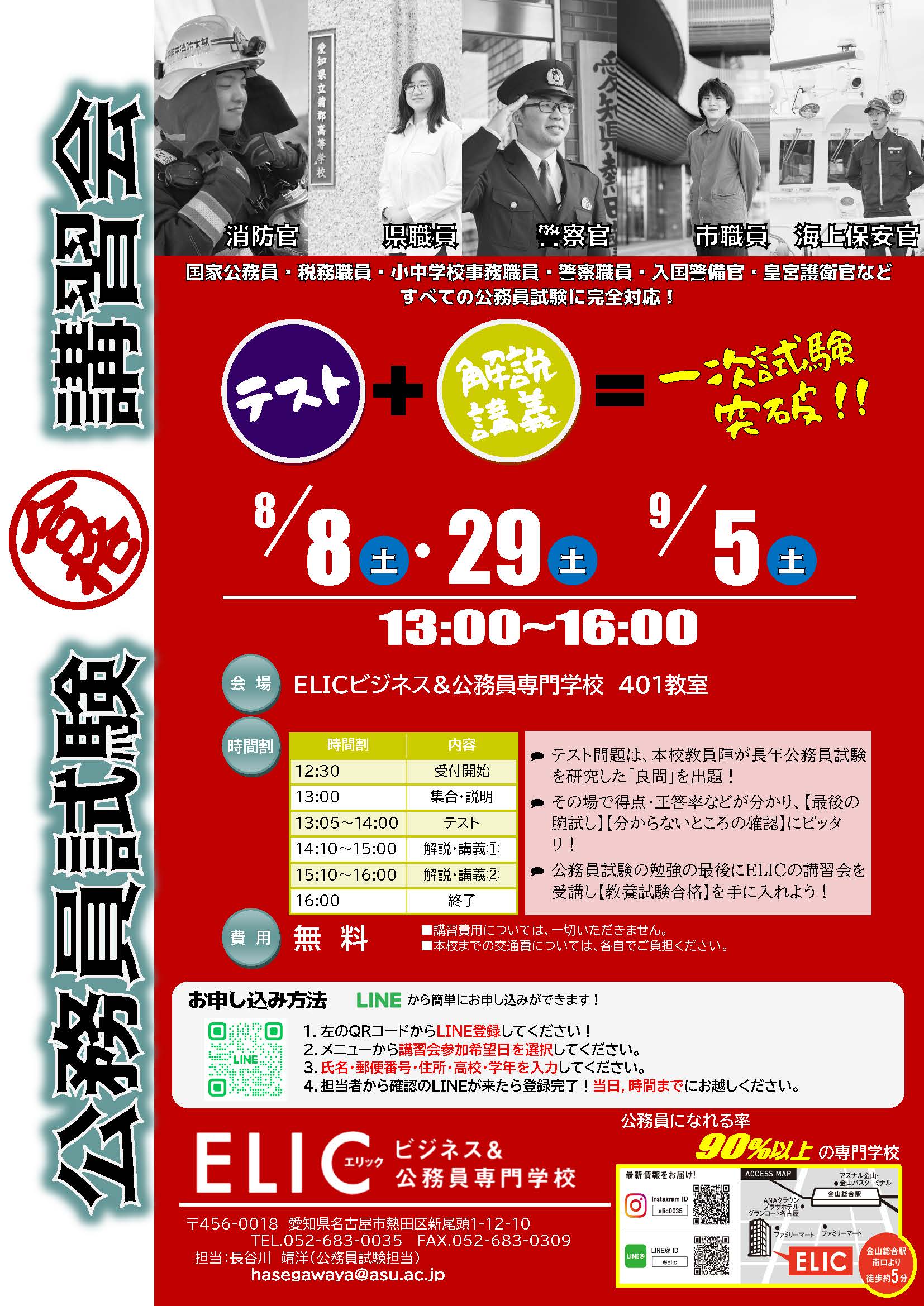 公務員模擬試験