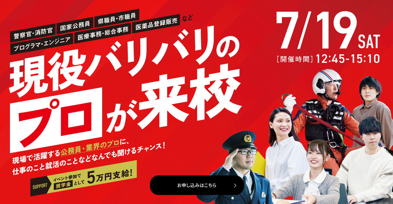 現役バリバリのプロ来校イベント