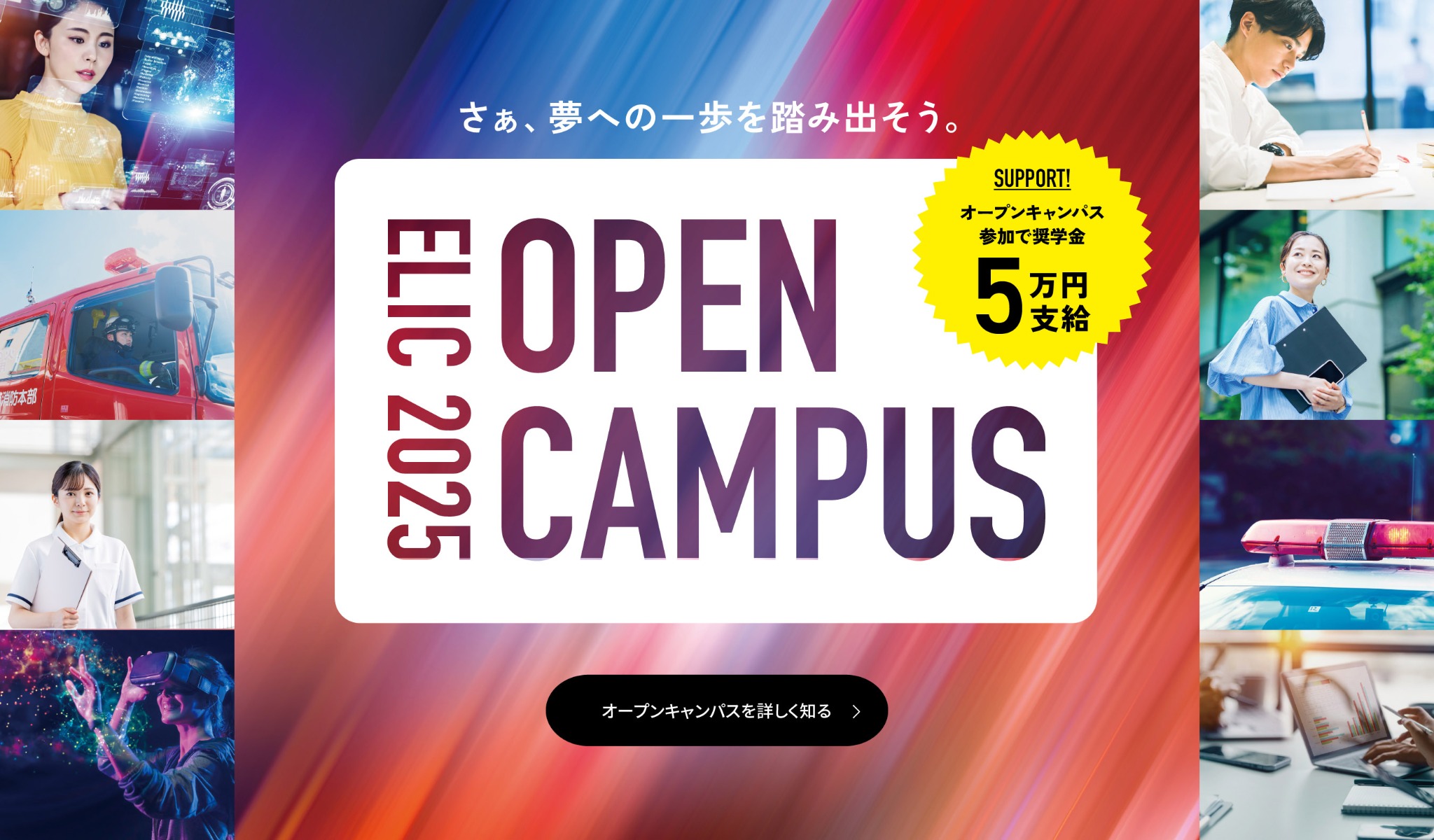 ELICのOPEN CAMPUS