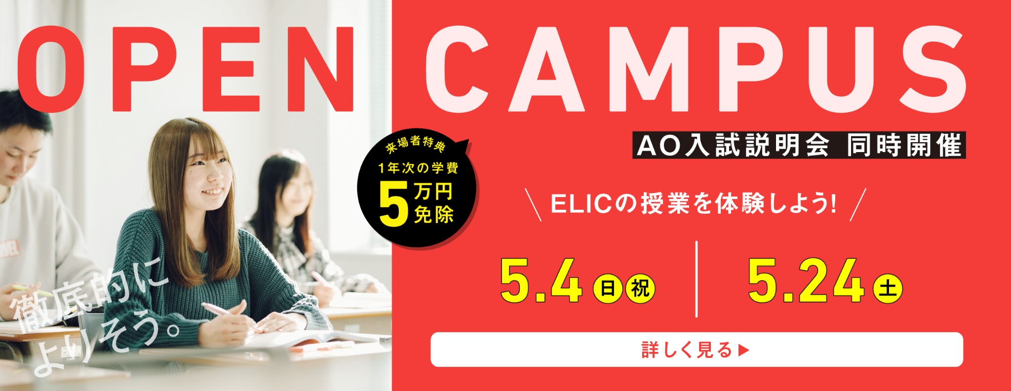 ELICのOPEN CAMPUS