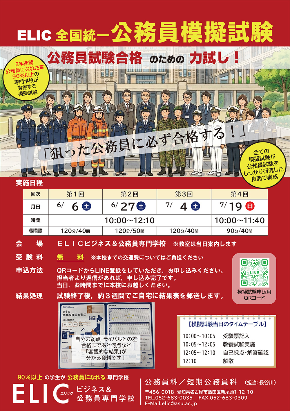 公務員模擬試験