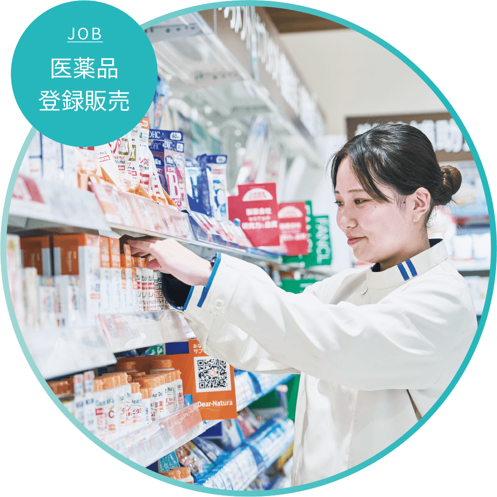 医薬品登録販売