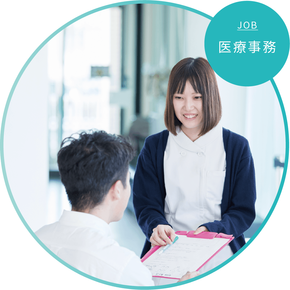 医療事務