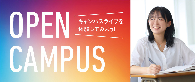 OPEN CAMPUS