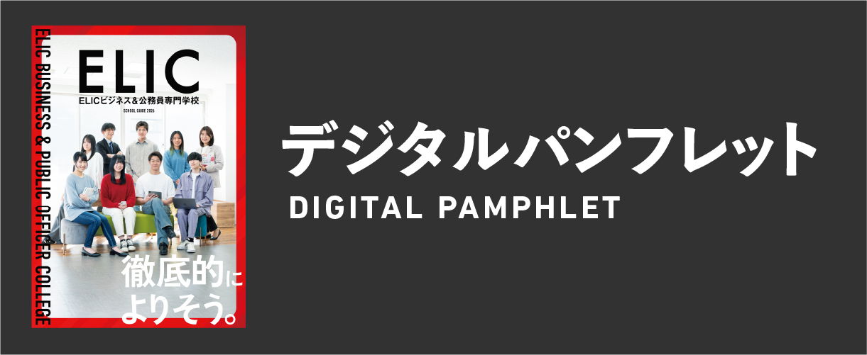 デジタルパンフレット