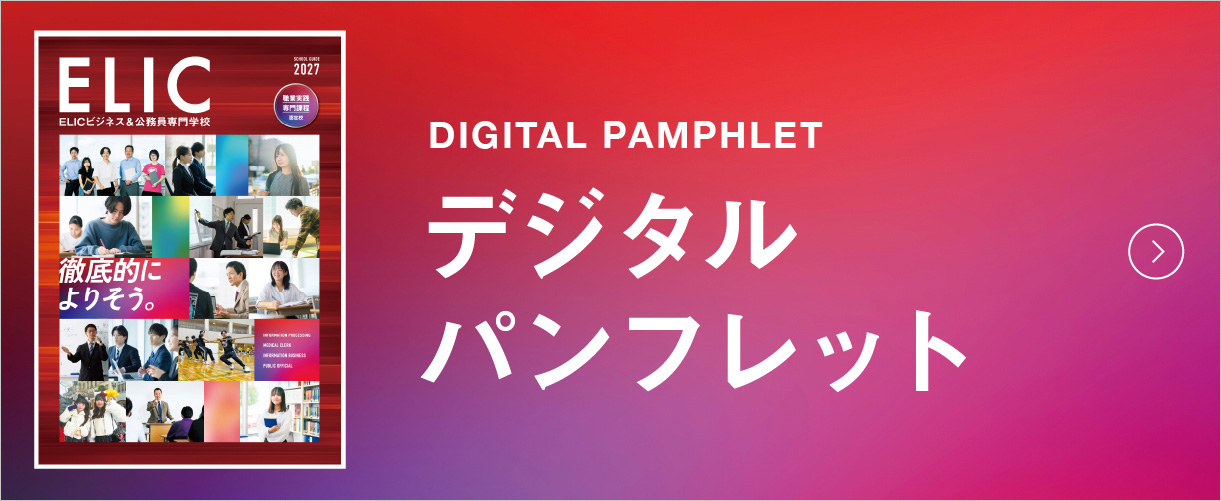 デジタルパンフレット