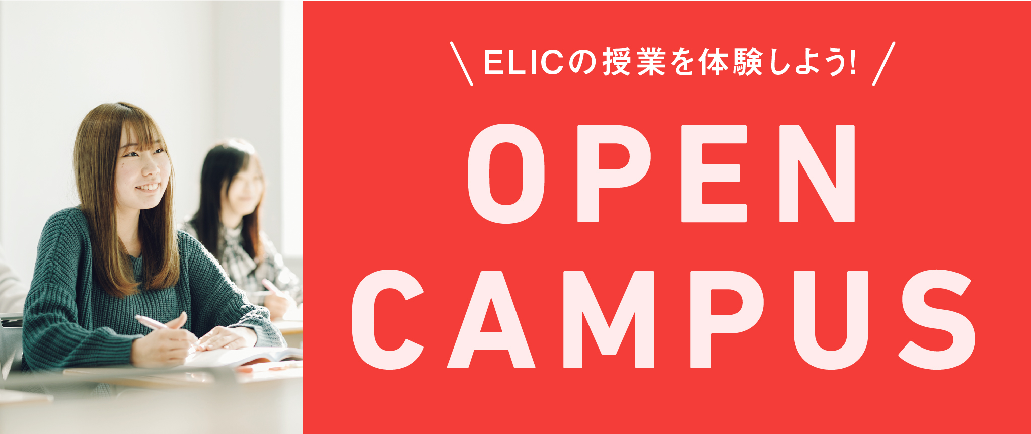 OPEN CAMPUS